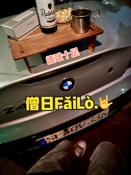 自造一些仪式感，好好👋.