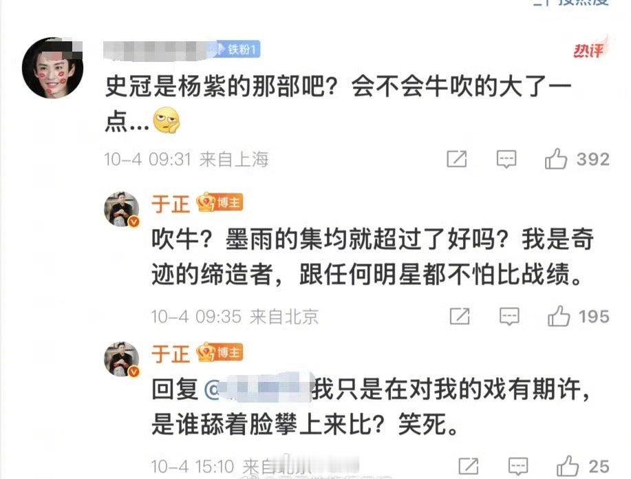 有网友评论于正说史冠是因为杨紫的那部于正“我是奇迹缔造者，跟任何明星都不怕比战绩