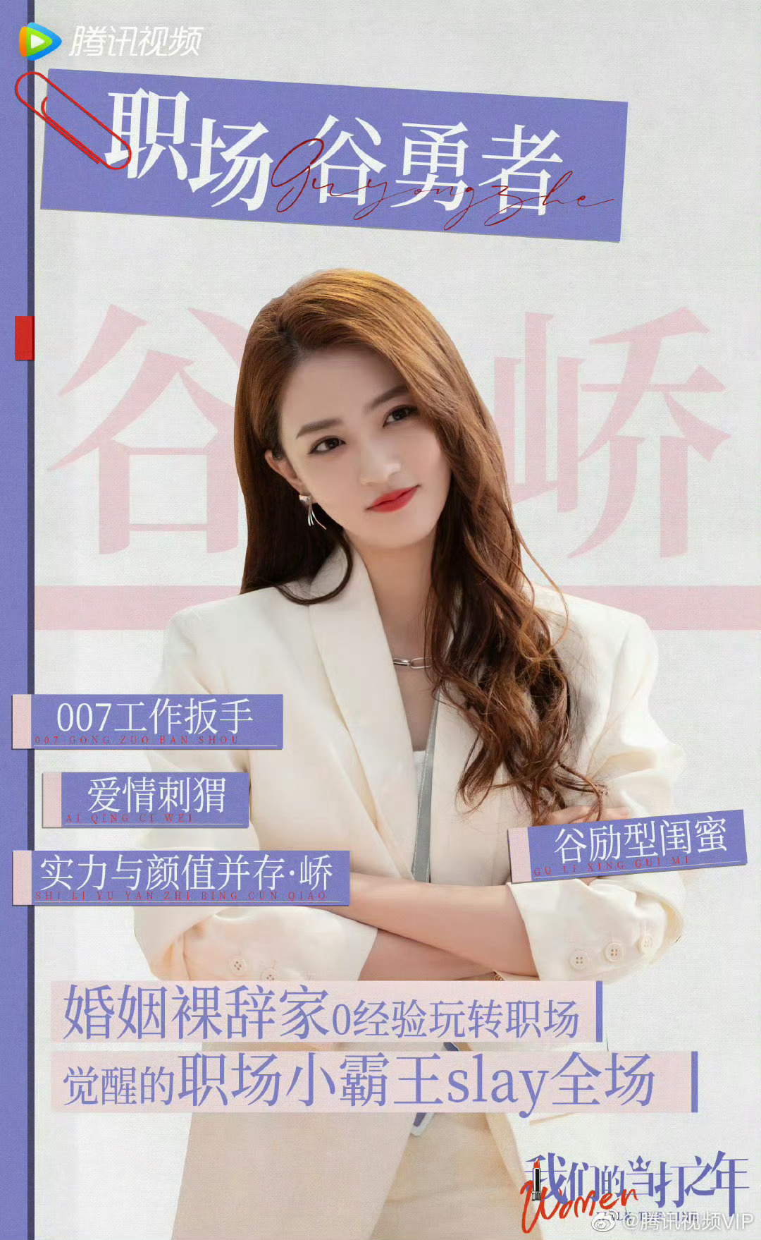 徐璐[超话]  给徐璐的年终告白    【影视】推荐适合职场打工人的现代都市剧《
