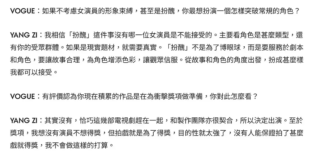 杨紫；接受为角色服务的扮丑，想拿奖但并不只为拿奖 