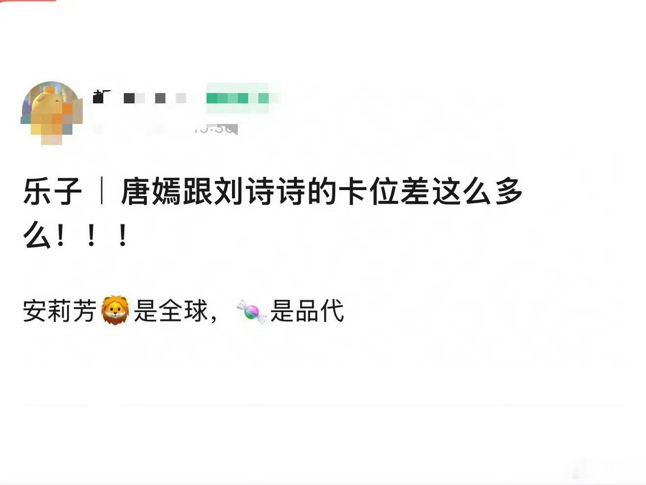 被刘诗诗压的不止唐嫣，也不止代言被压[挖鼻] ​​​