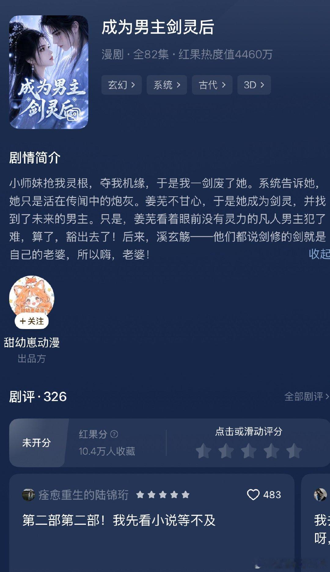 男主视角的女频文改成AI漫也还蛮好看 