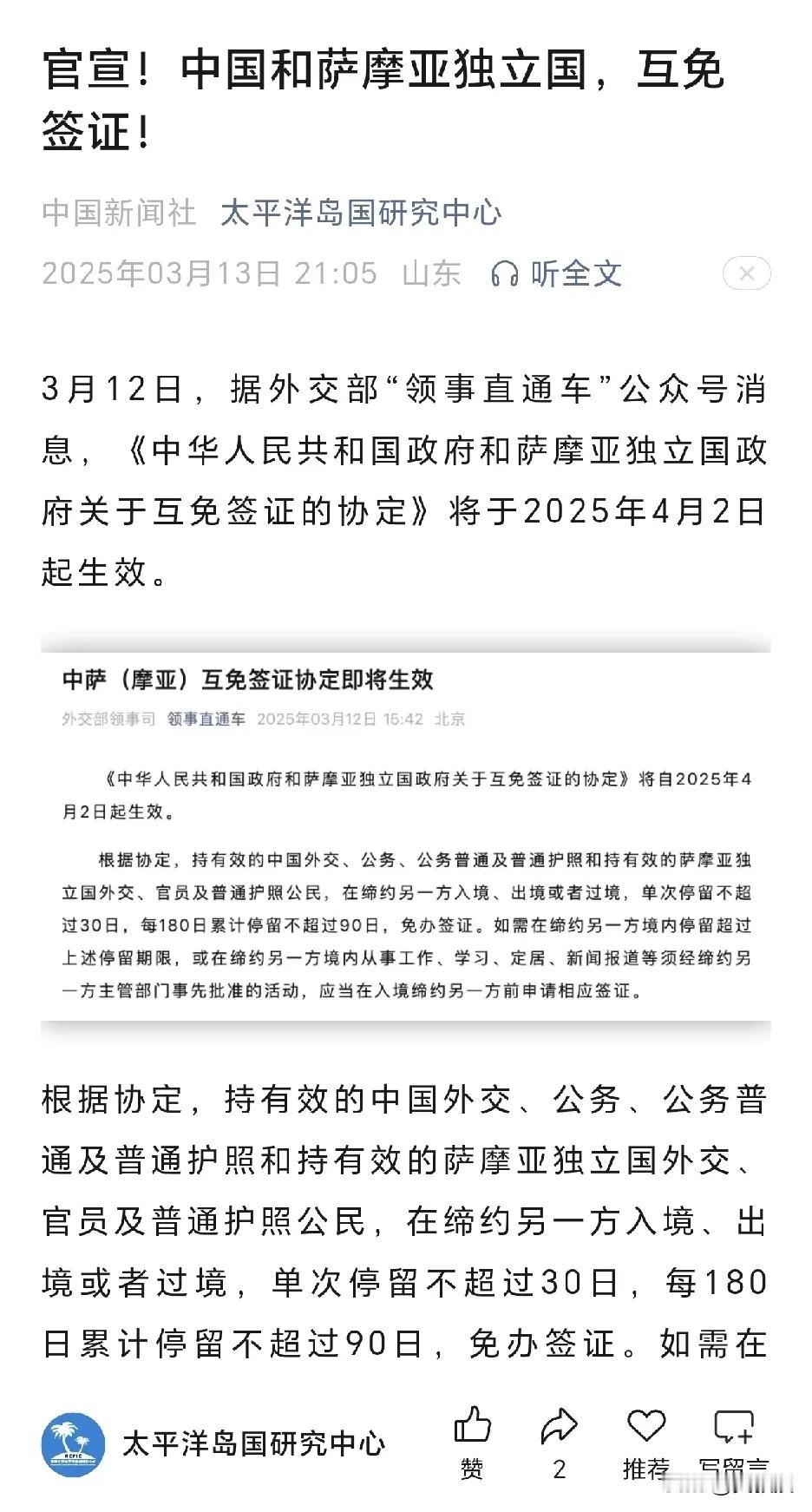 好消息，中国🇨🇳和萨摩亚
互相免签证
客观的说，这几年中国护照含金量在不断上