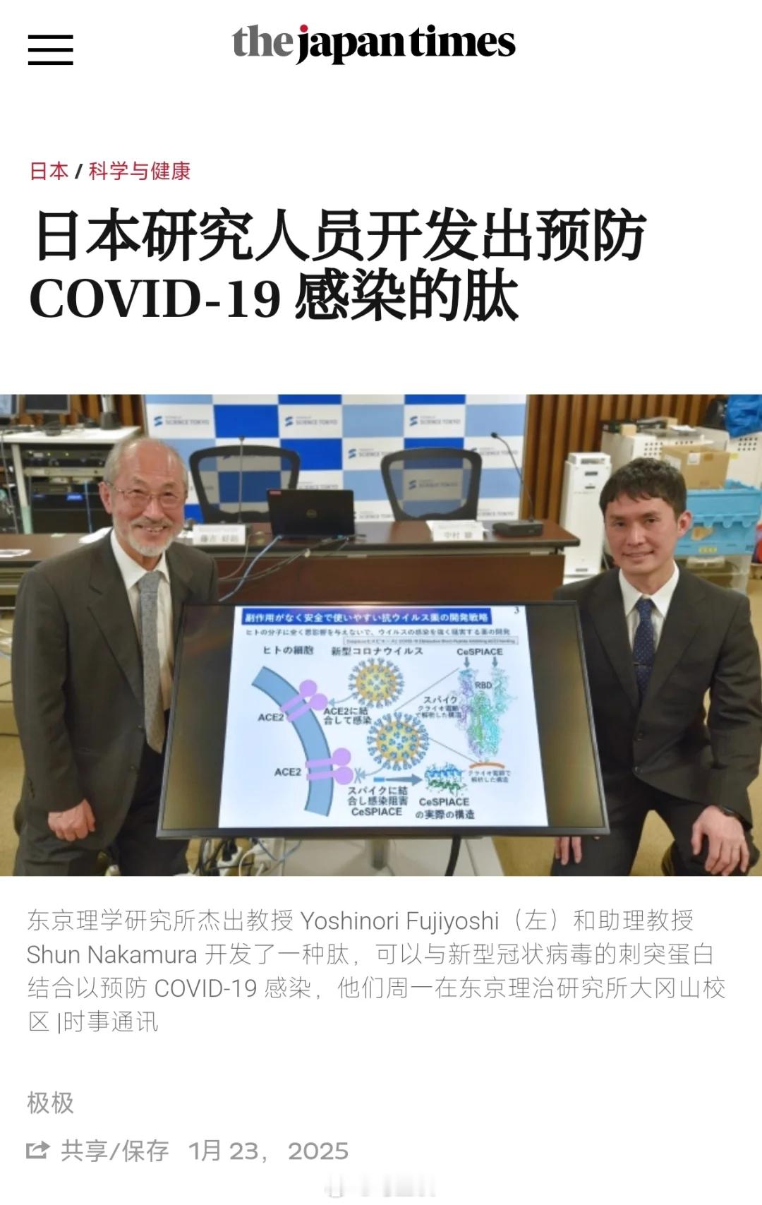 日本研究人员开发出预防新冠病毒（COVID-19）感染的肽。按照剧情发展，的确应