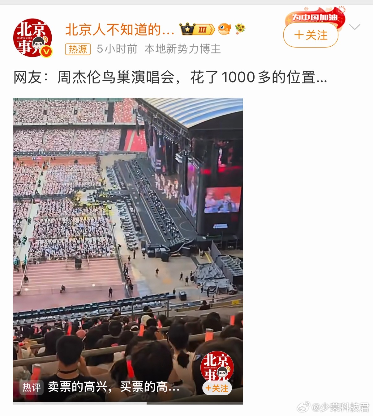 周杰伦演唱会花了1000多的位置隔着屏幕都心疼1000多