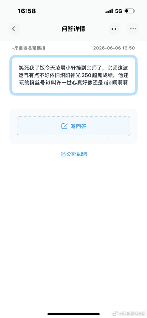 笑死我了饭今天凌晨小轩撞到宗师了，宗师这波运气有点不好依旧炽阳神光250超鬼战绩