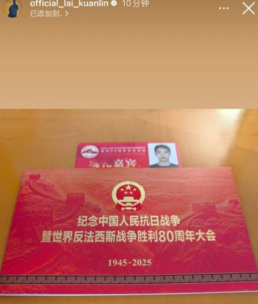 赖冠霖阅兵观礼嘉宾赖冠霖观礼plog 赖冠霖观礼plog，是晒了阅兵观礼嘉宾的证