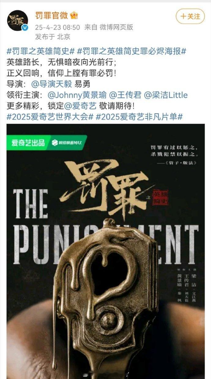 黄景瑜王传君合作黄景瑜王传君首搭强强联合，精彩即将上演！《罚罪 2》首发剧照曝光