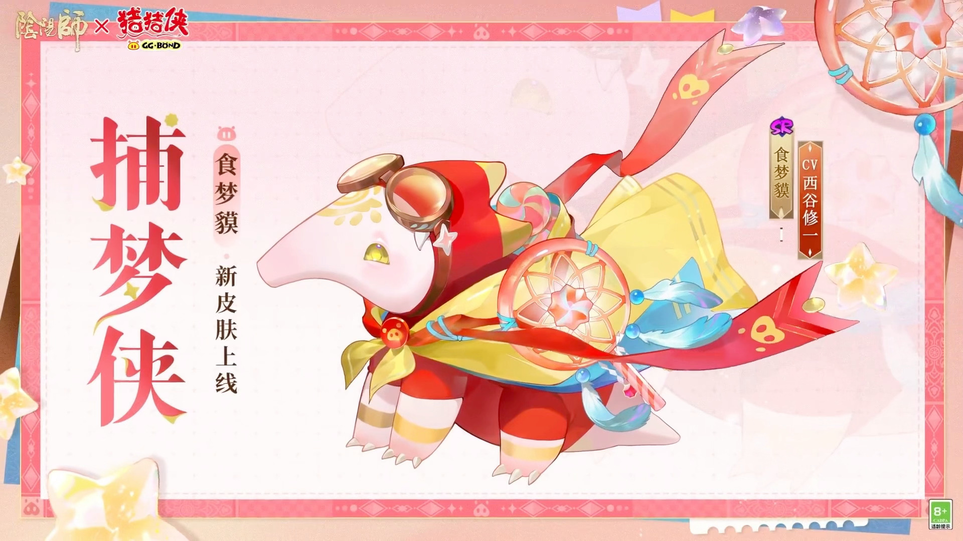 阴阳师手游 食梦貘：有咩迷蝶～美丽的小姐…联动皮肤鉴赏视频最精髓的是熟悉的音乐，
