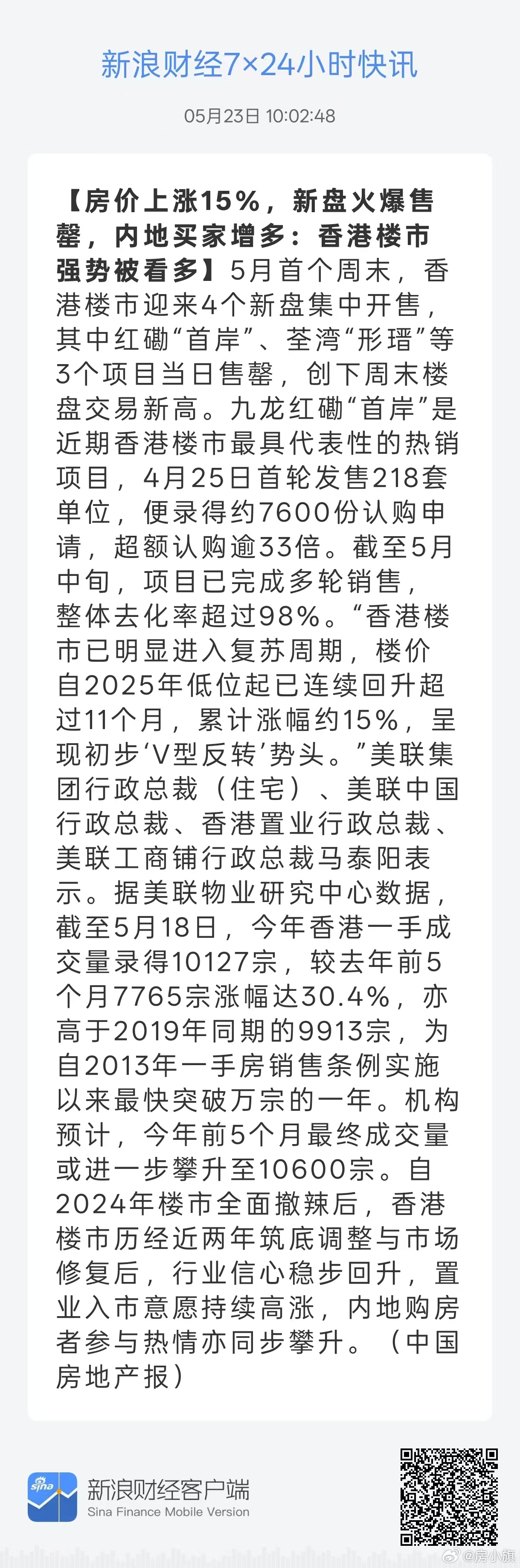 重磅！香港楼市继续涨！ 