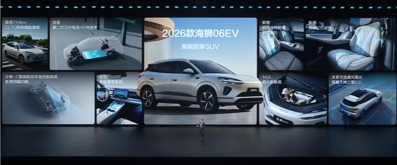 2026款海狮06&07符合你的预期吗？26款全系都带上刀片电池和闪充，还有云辇