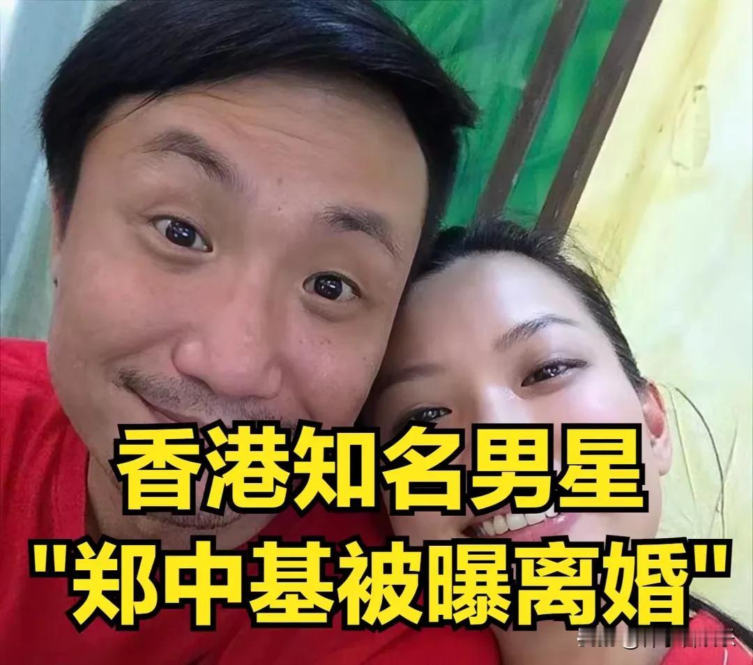 据港媒最新报道，香港知名男星郑中基与妻子余思敏的婚姻状况引发了广泛关注。两人疑似