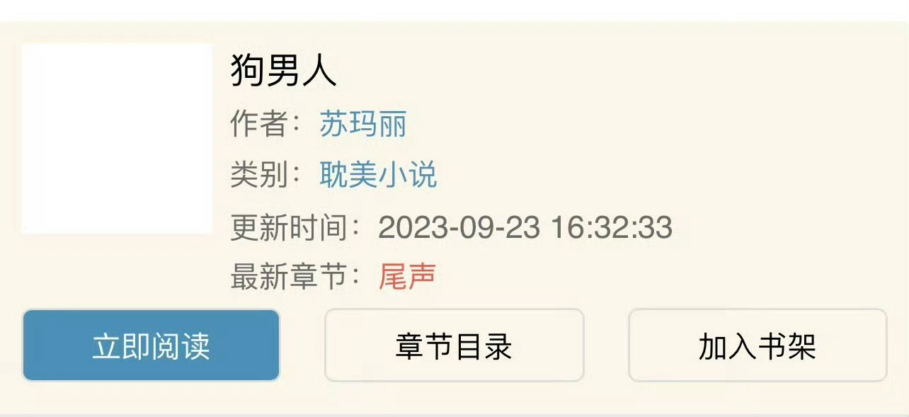 小说推荐：《狗男人》 作者:苏玛丽简评：冷心冷肺美人vs荷尔蒙爆棚糙汉，女撩男，