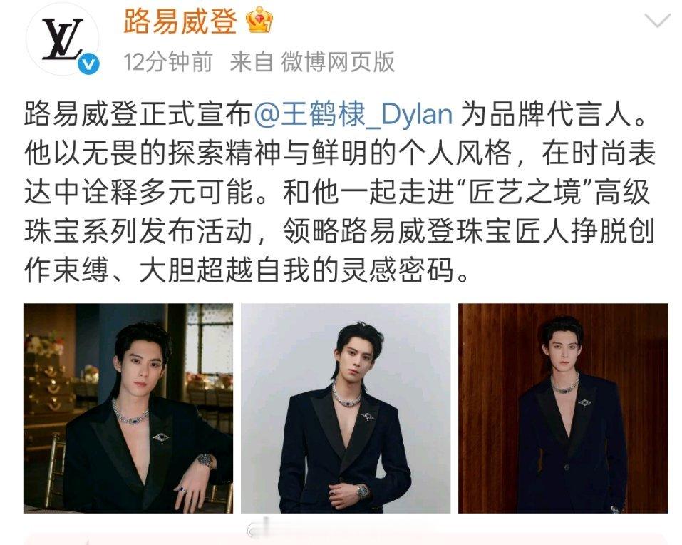 恭喜，王鹤棣官宣路易威登品牌代言人，95首位且唯一一位顶奢蓝血代言人，拿下热门生