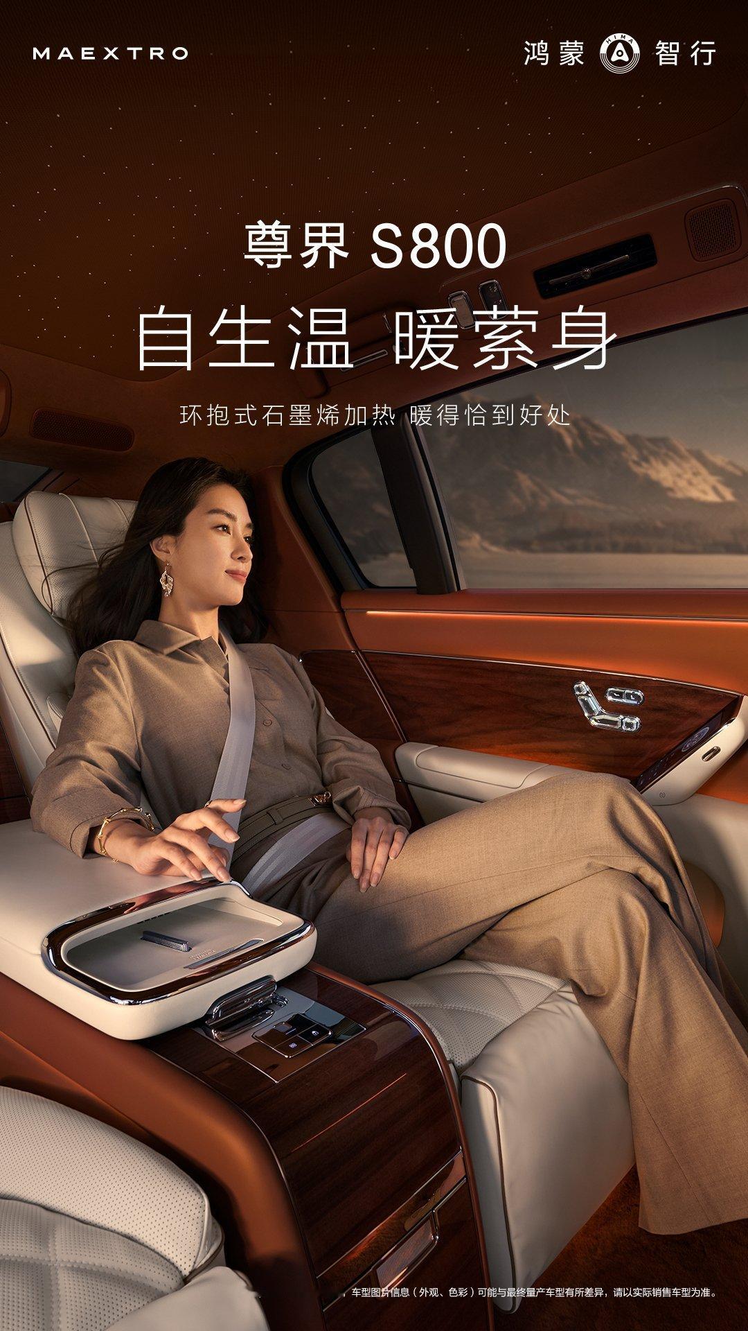 这辆尊界S800简直是冬日出行的宝藏车！提前用鸿蒙智行APP远程备车，把空调和座