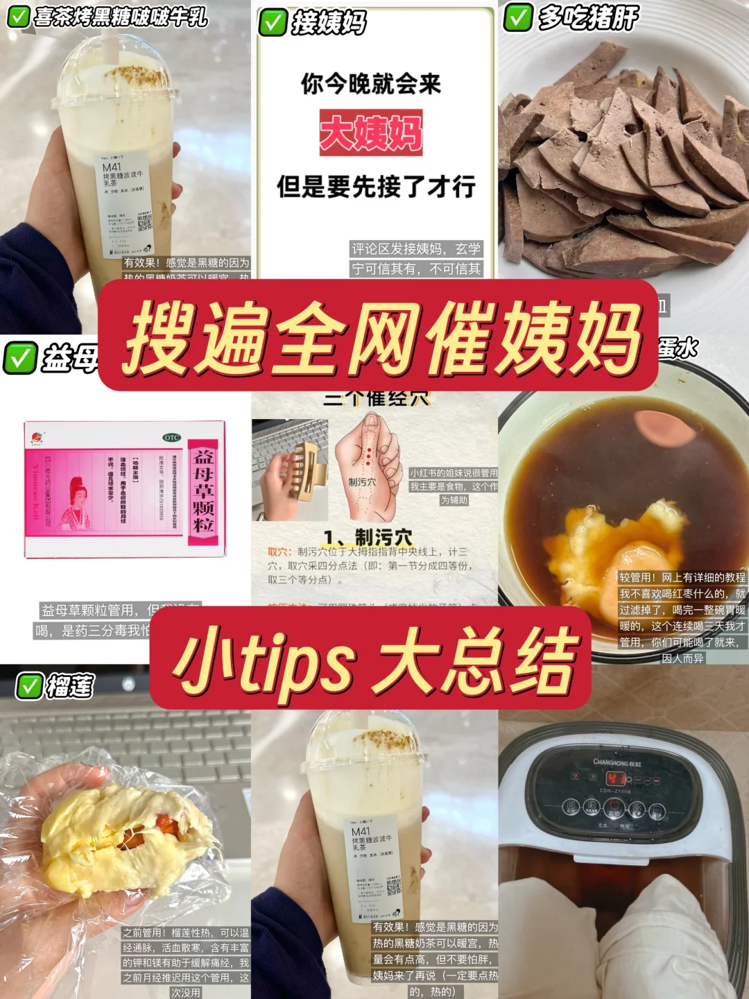 一些上不了台面但巨管用的催姨妈小tips
