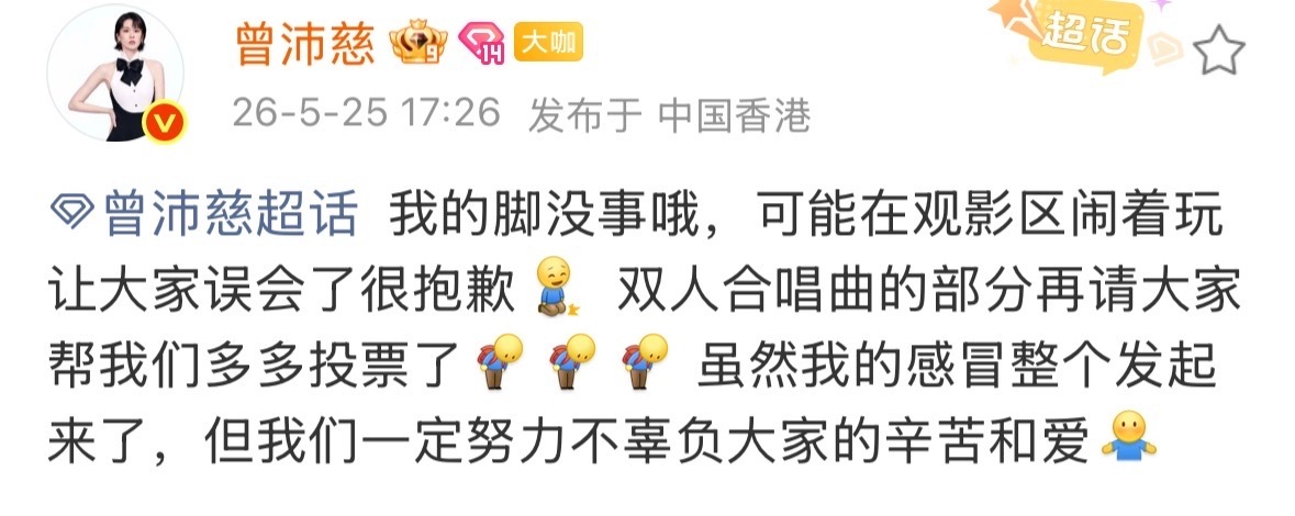 曾沛慈脚没事曾沛慈说受伤是误会曾沛慈回应脚受伤 曾沛慈回应脚受伤了 
