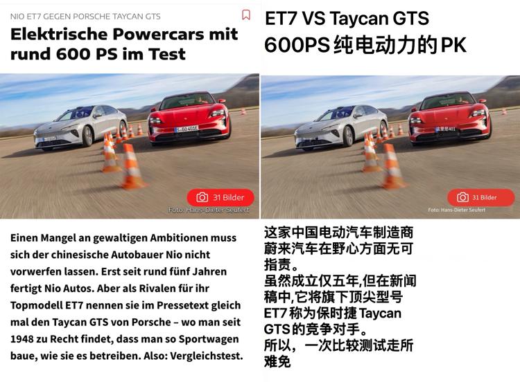 【蔚来号称ET7堪比保时捷Taycan GTS，德国实测后结果如何？】德国媒体A