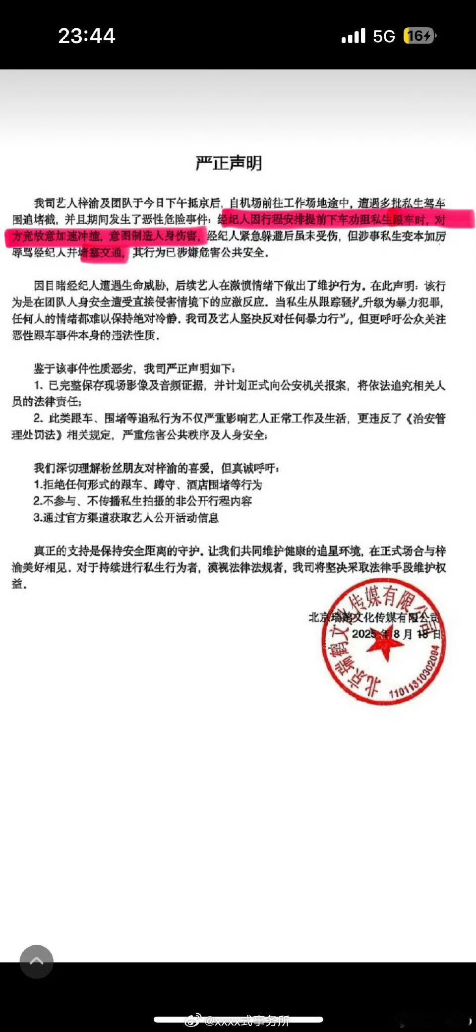 起来看到这个太吓人了，私生故意开车冲撞工作人员 ，艺人才出手的，所以昨天那些视频