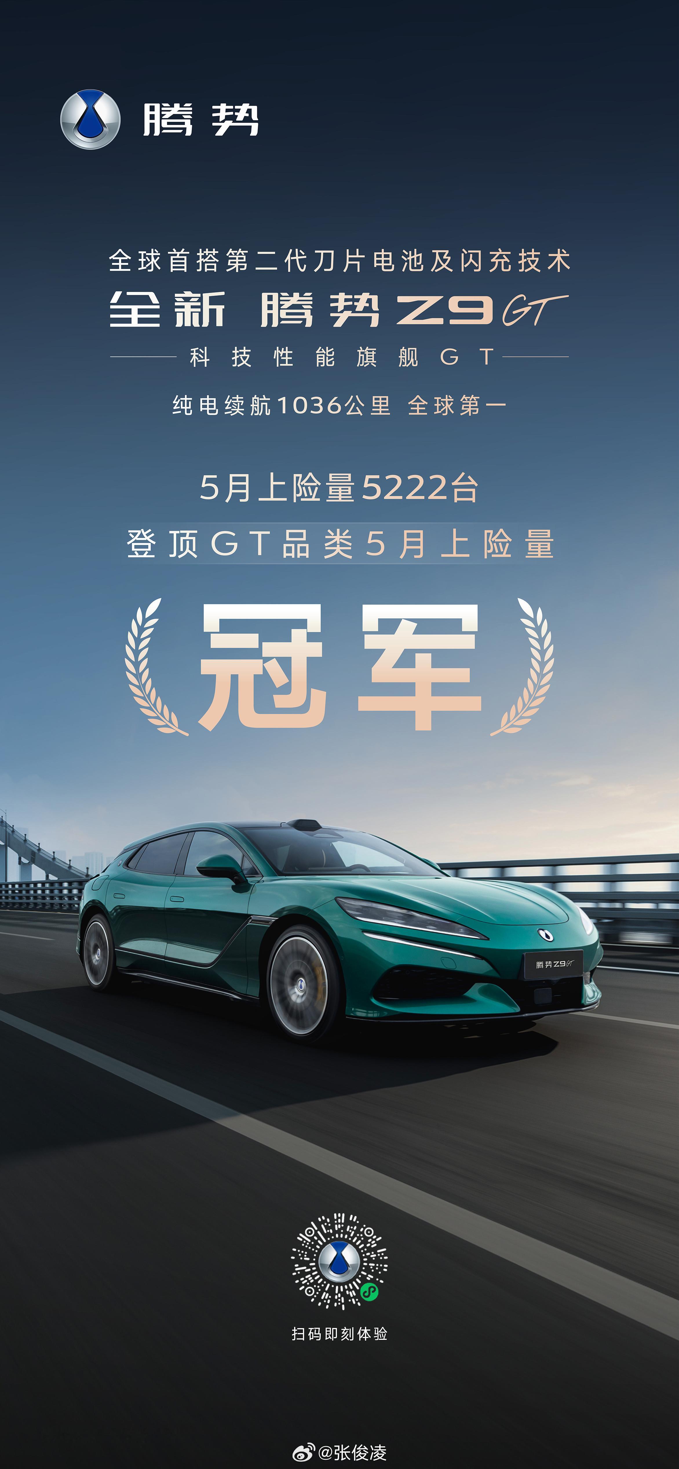 小众？华而不实？博眼球？这些“疯言疯语”都被Z9GT一次次压在地上摩擦，5月份上