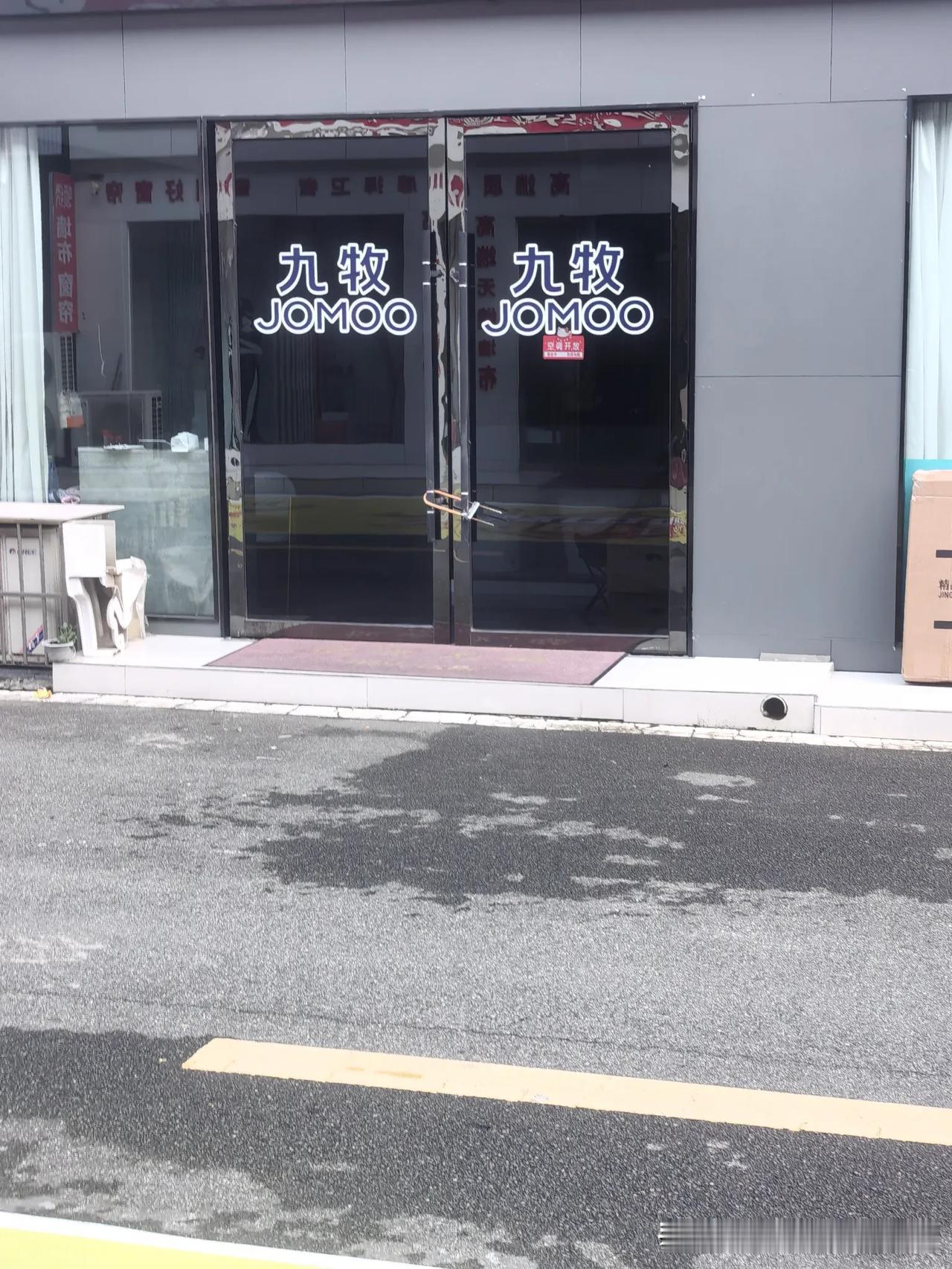 偶然看到对面门店上的“九牧”，我脑海中马上浮现出头条大咖“九边”。

哈哈哈，我