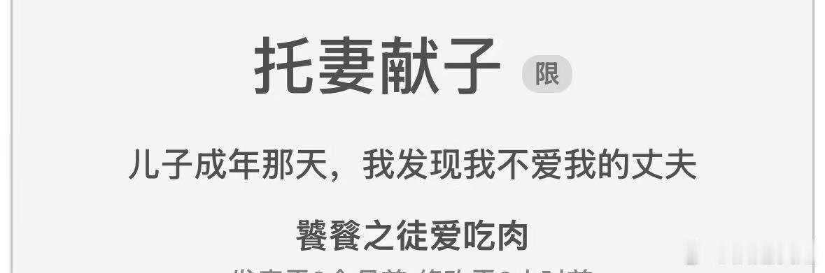 《托妻献子》更22啦 ​​​