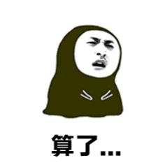 没有人爱我的 我也不想有人爱我了 因为我分不清楚 靠近我的人是不是真诚的 算了 