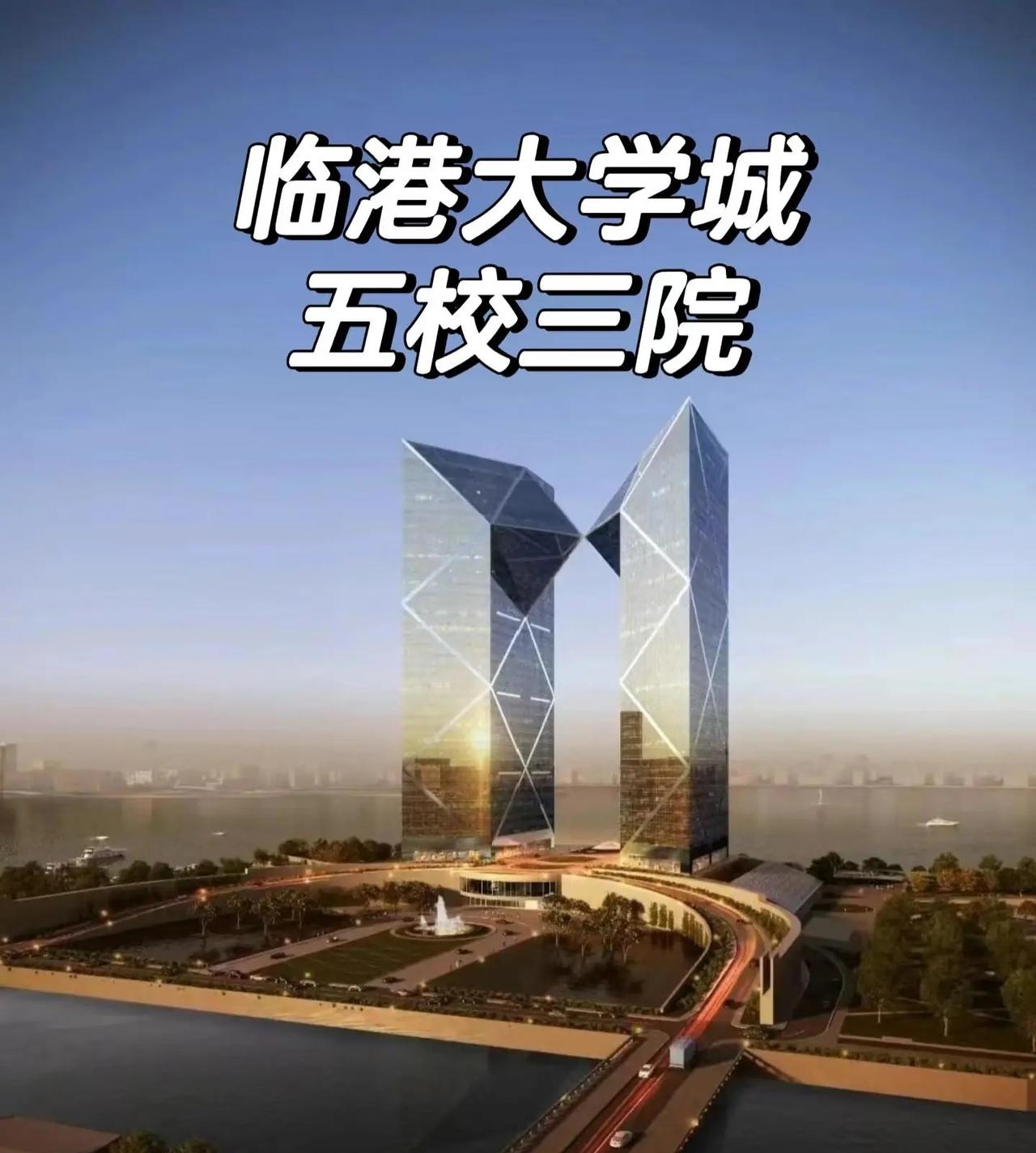 上海临港大学城五校三院你会选哪个呢？
上海临港大学城五校三院
你会选哪个呢？