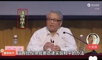 图片上的文字大家看见了吗？这是清华著名学者教授所讲，经过一些自媒体宣传后，被冠以