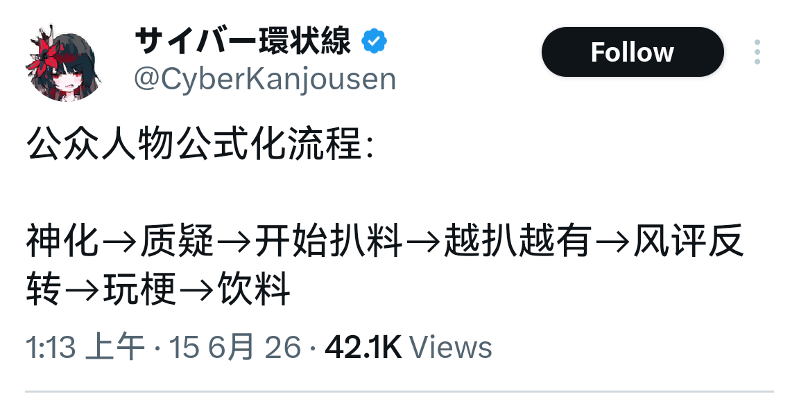 感觉在简中互联网能当上饮料的公众人物都是大咖中的大咖 