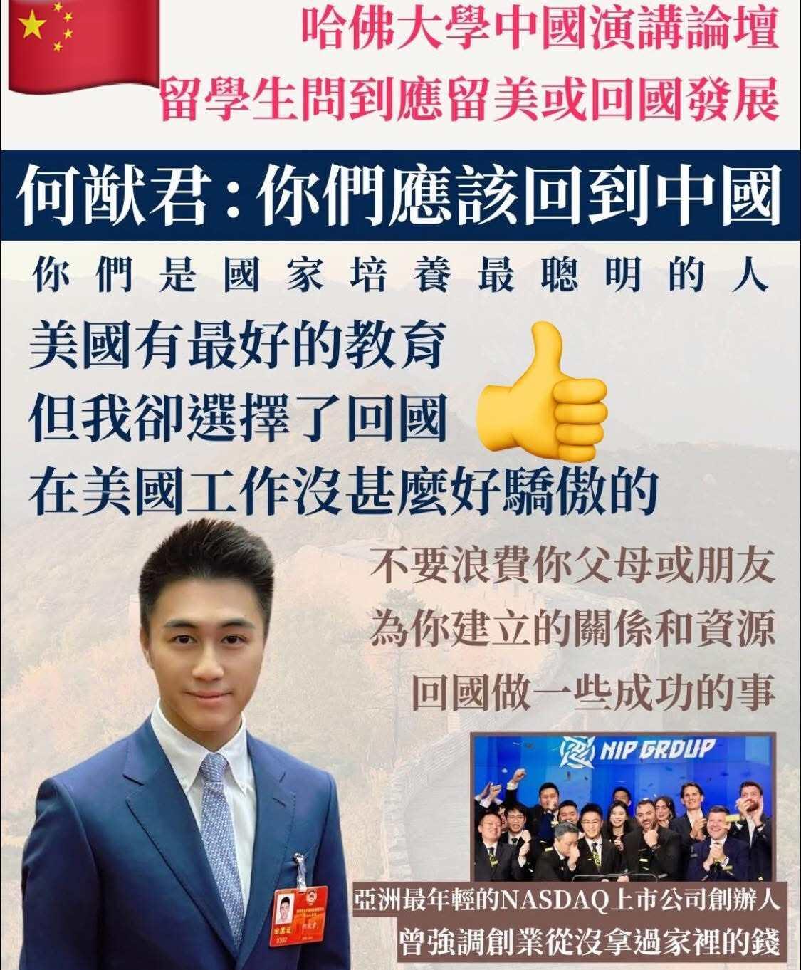 何猷君哈佛中国论坛呼吁留学生回国的完整逻辑与背后原因
 
2025年第28届哈佛