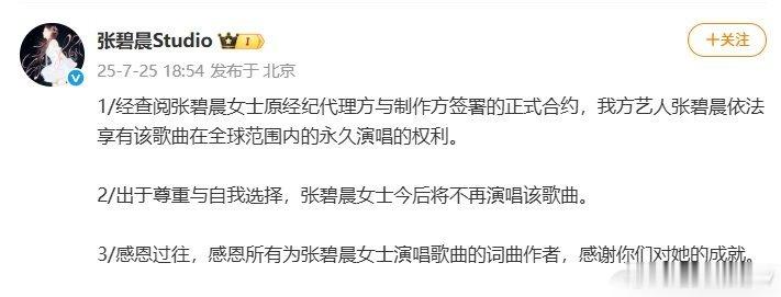 张碧晨方称享有年轮永久演唱权利 红的不是《年轮》，而是《花千骨》呀，是赵丽颖呀，