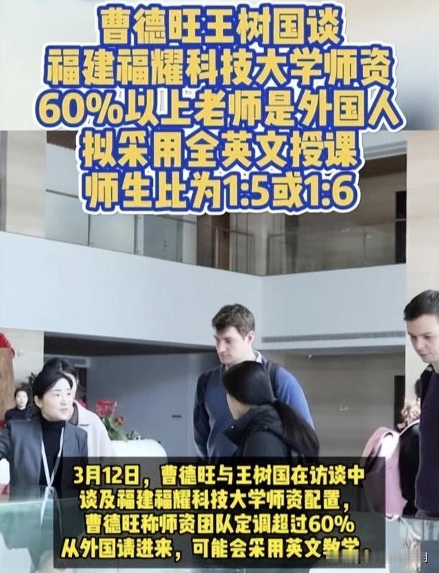 福耀大学2026招生，王树国宣布数理专业全程英语授课！英语基础差生，暂时双语班，
