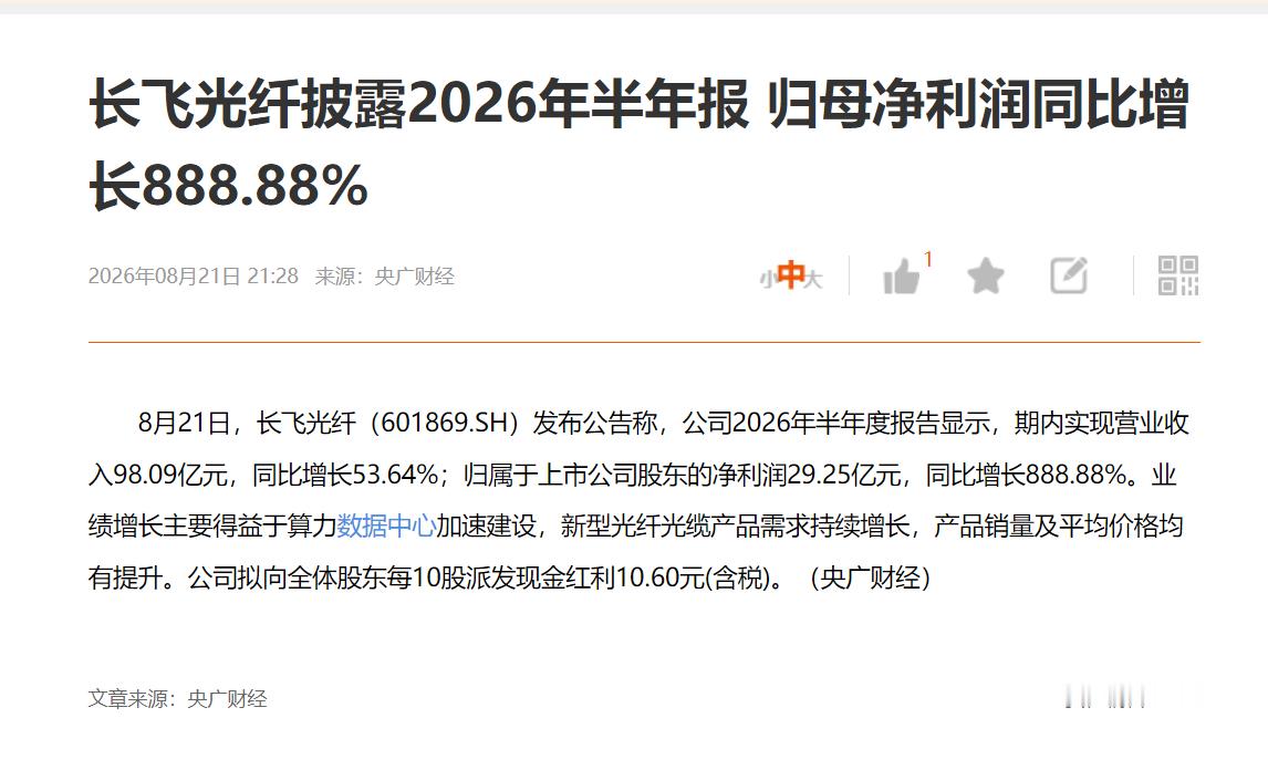 长飞光纤披露2026年半年报 归母净利润同比增长888.88% 