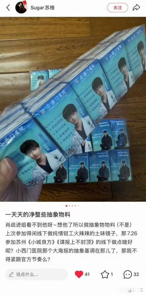 OMG，吓到我了~想要[呲牙]
肖战粉丝给刘铮亮做的抽象小物料哈哈哈哈。这宣传贴