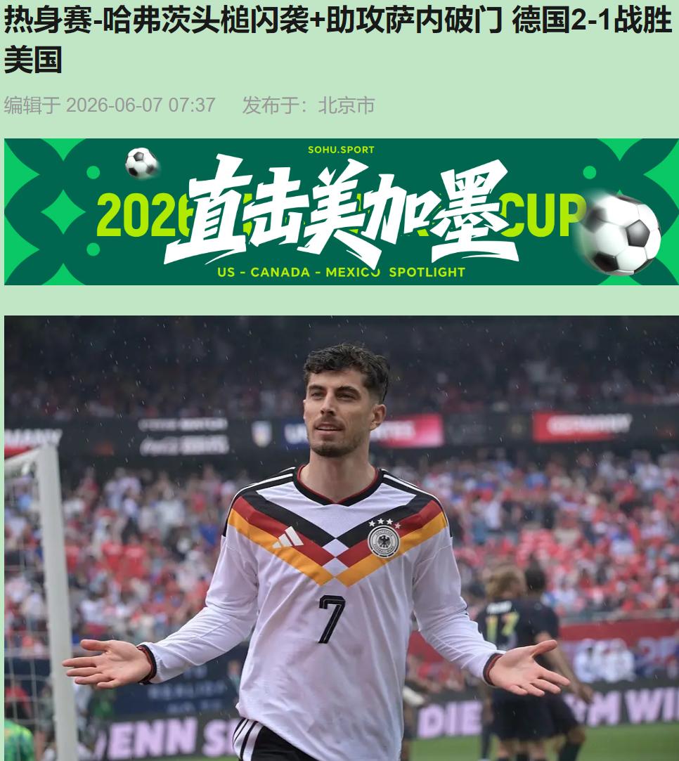 哈弗茨那记头球砸进去的时候，我还以为这场又要变成德国队的单方面屠杀。

结果怎么