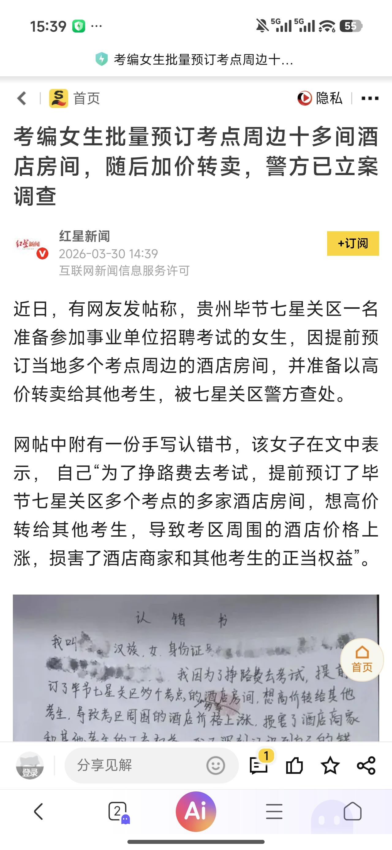 太离谱了！
考编女生批量预订考点周边酒店房间加价转卖。不知道这些酒店怎么能接受这