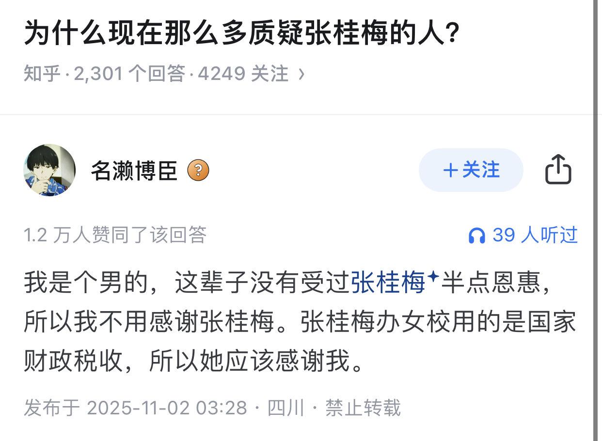 怎么有人质疑张桂梅？？？？