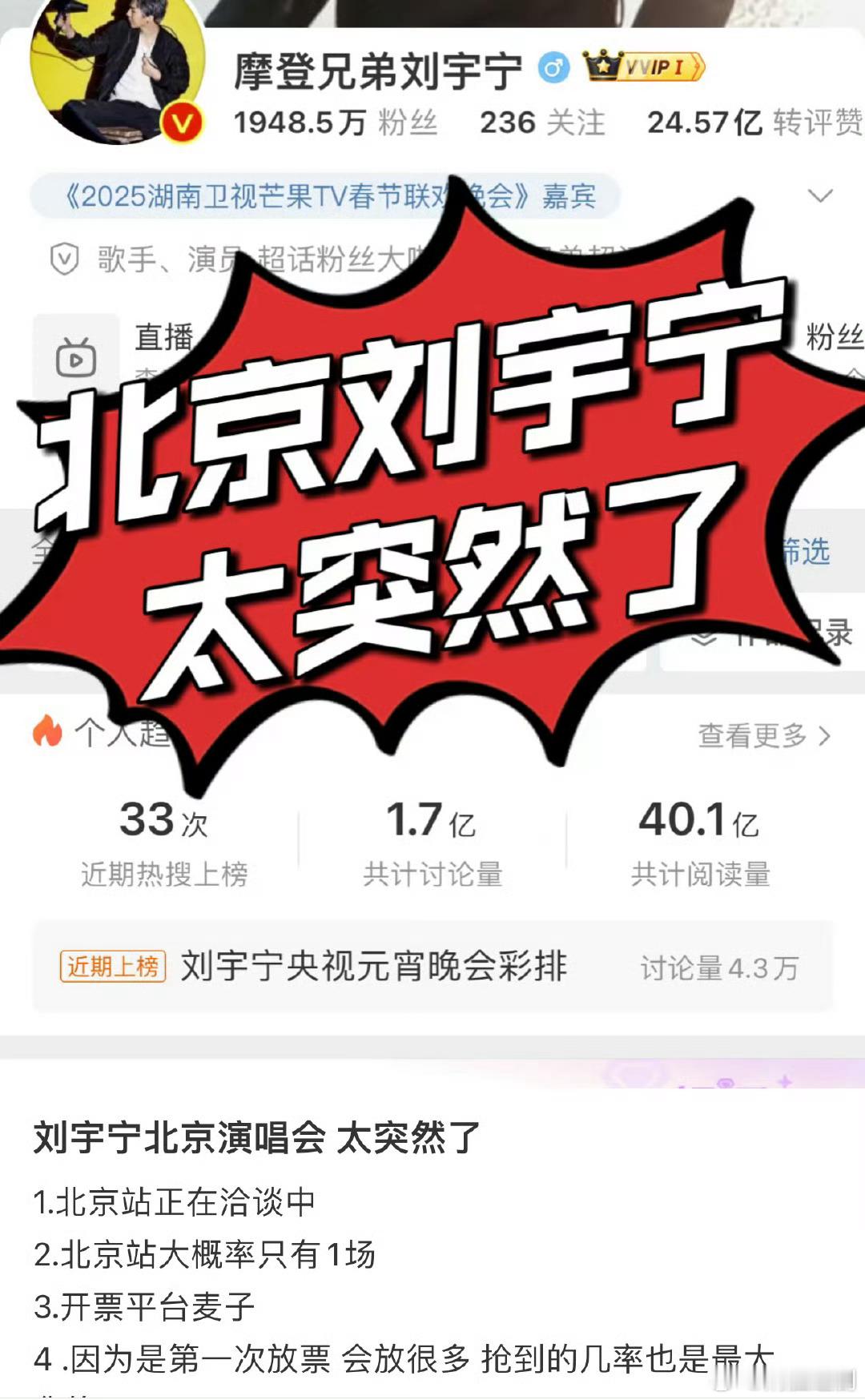 专业歌手刘宇宁要开演唱会了！ 期待🥰有没有抢票攻略～ 