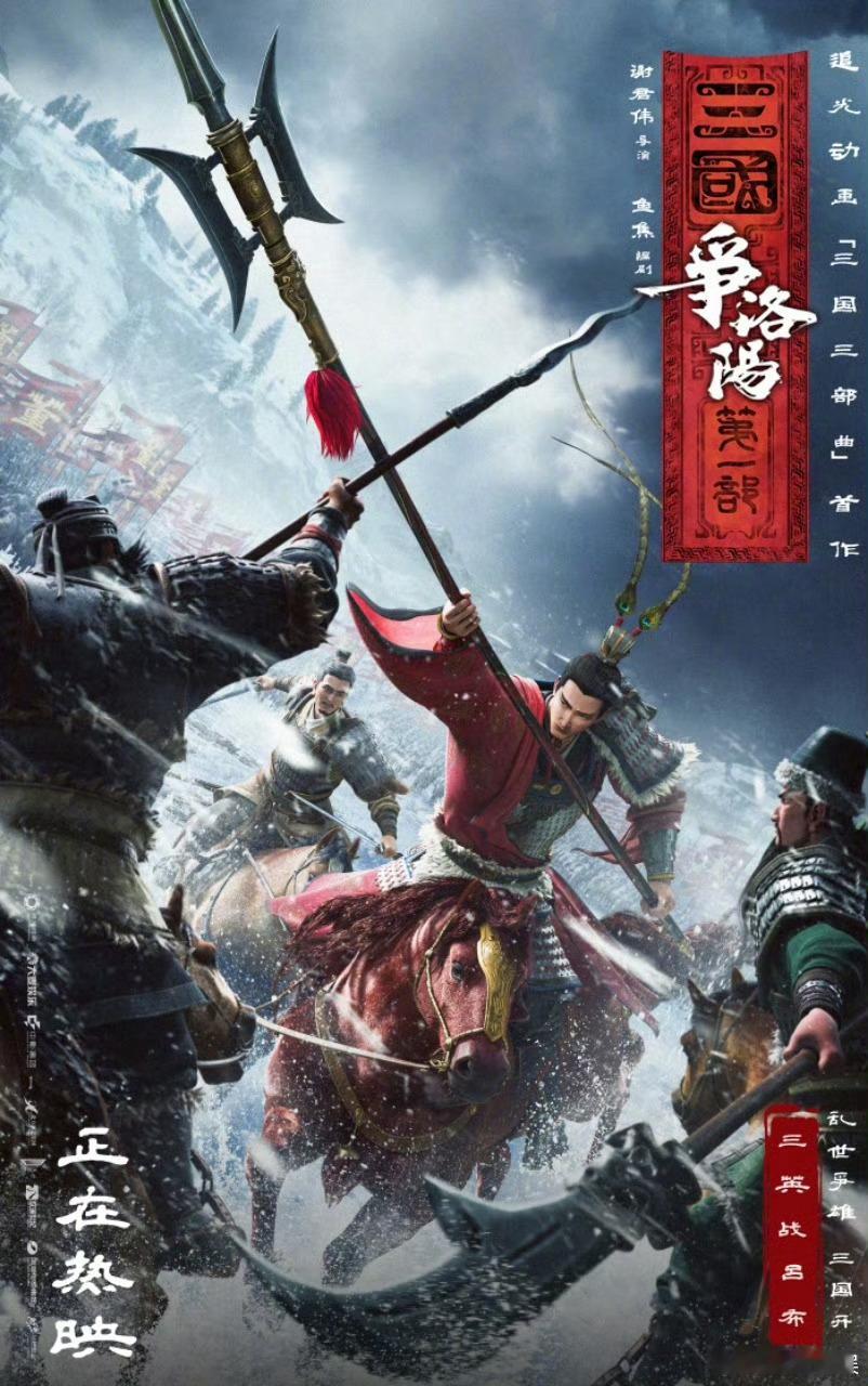 争洛阳开始给暑期档上强度了 带娃看完，他问我为什么曹操要讨董卓。我说，因为有人坏