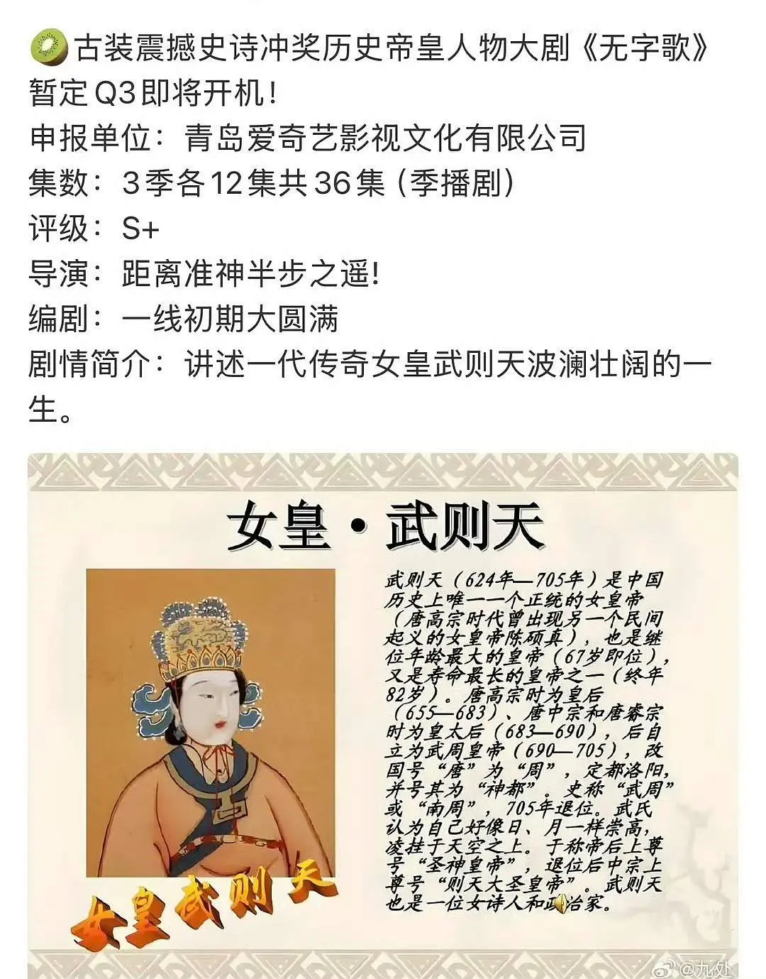 你觉得谁能演女皇武则天？ 