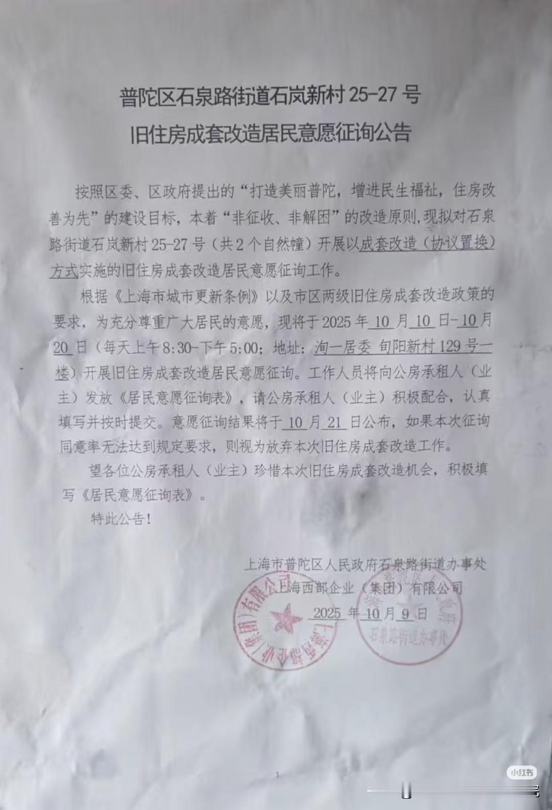 普陀区成套改造