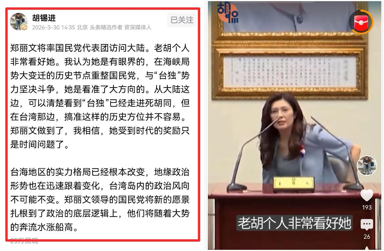 胡锡进为啥这么看好郑丽文？他把三件事说透了

胡锡进今天在头条号发了段话，说郑丽