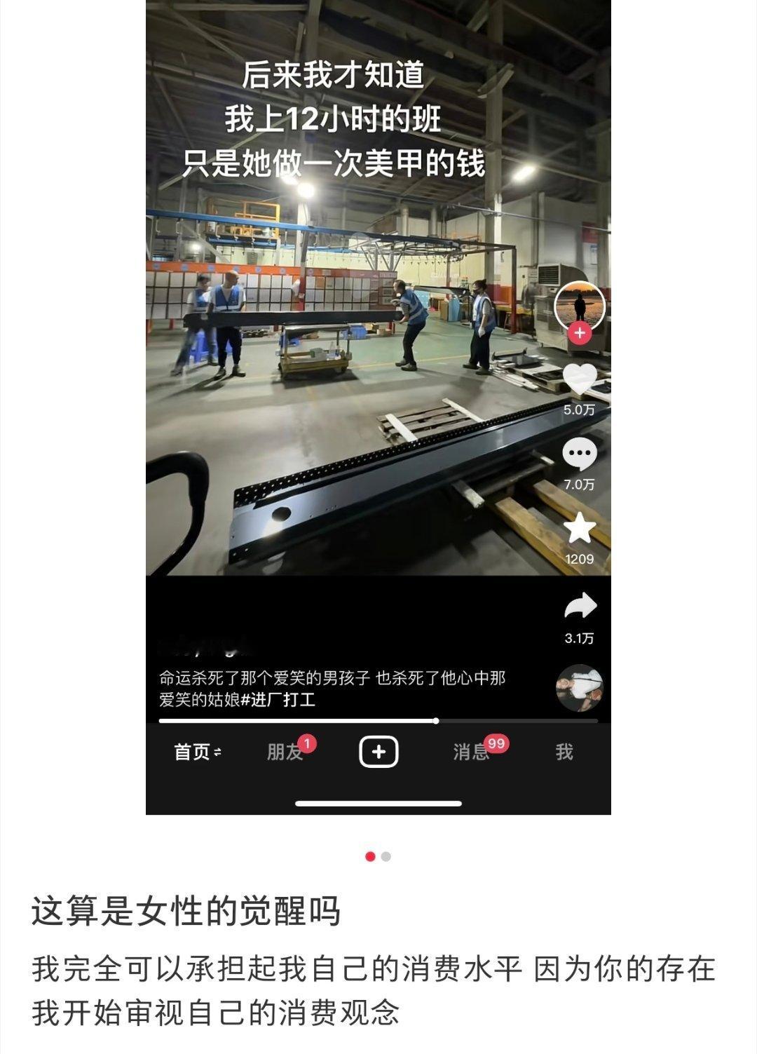 这算是女性的觉醒吗  这算是女性的觉醒吗 