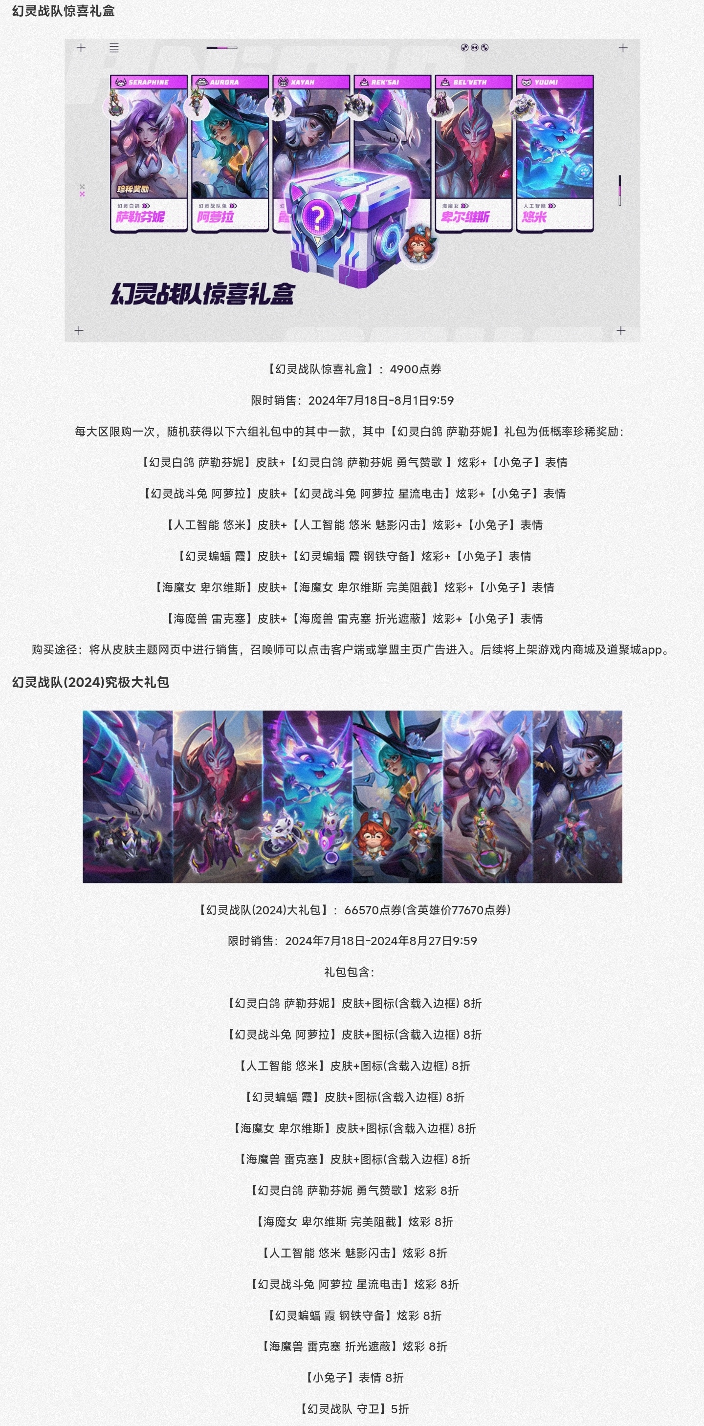 幻灵战队2024皮肤第一批明天上线萨勒芬妮的炫彩在公告除了有一个大礼包专属（所有