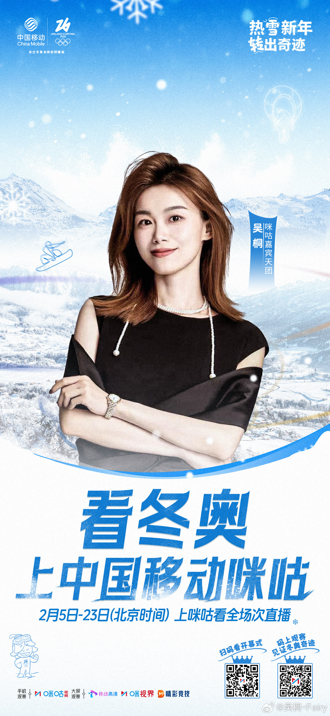 时间真快，北京冬奥会仿佛还历历在目，米兰冬奥已经到来！本届我也将继续解说单板滑雪