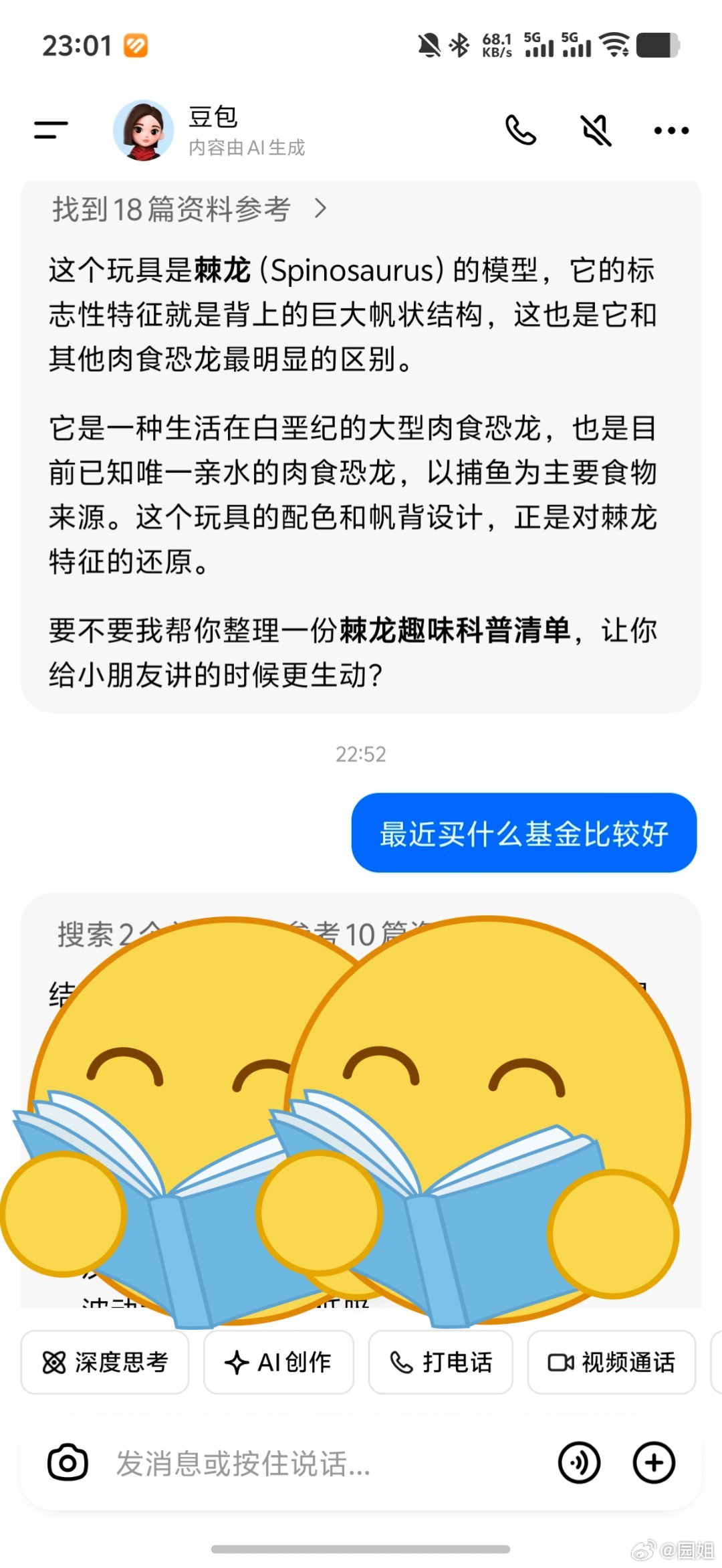 今天试试让豆包推荐基金，明天看看怎么样