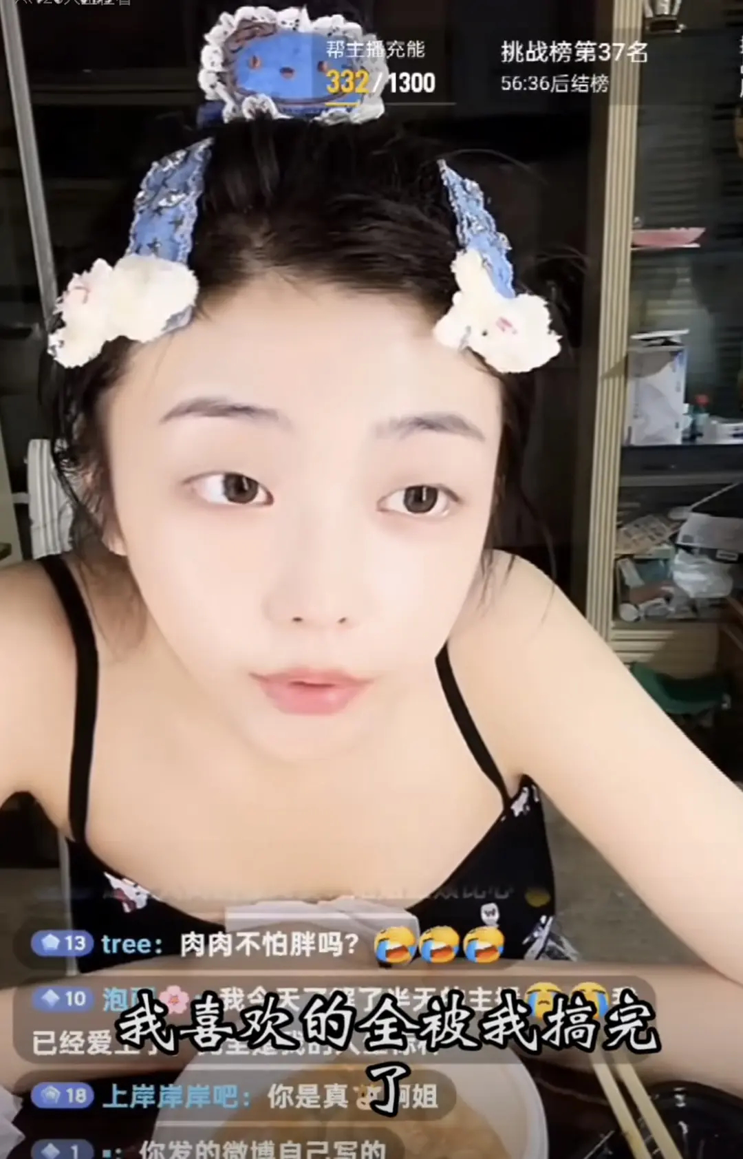 司晓迪直播：“我追星不追内娱，因为我喜欢的全被我搞完了”。。。啊啊啊啊啊啊啊啊 