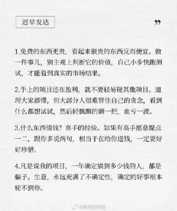 先开窍，挣钱不难 