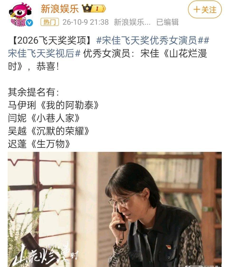 宋佳获飞天奖最佳女演员视后，米姐又一个大奖没了，目前三大主流奖都没有了，这下真的